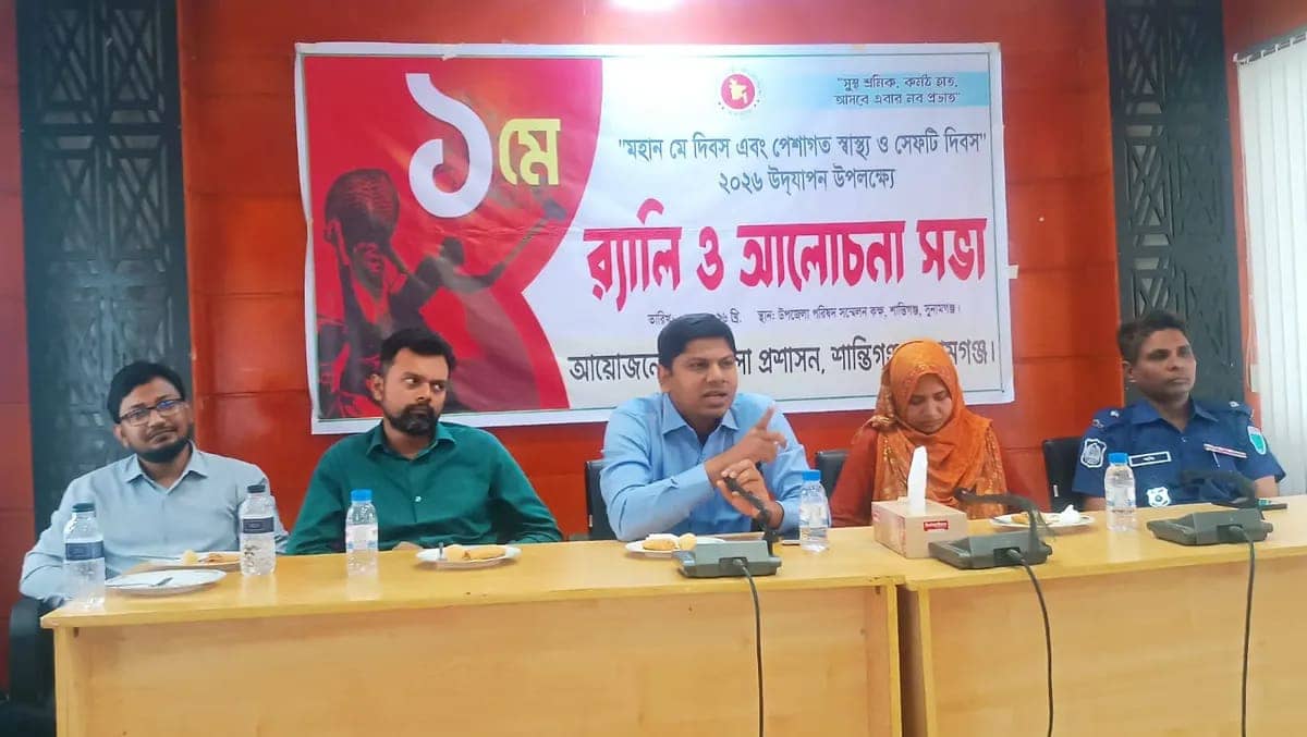 শান্তিগঞ্জে মে দিবস ও পেশাগত স্বাস্থ্য দিবস উদযাপন, র‍্যালি ও আলোচনা সভা অনুষ্ঠিত