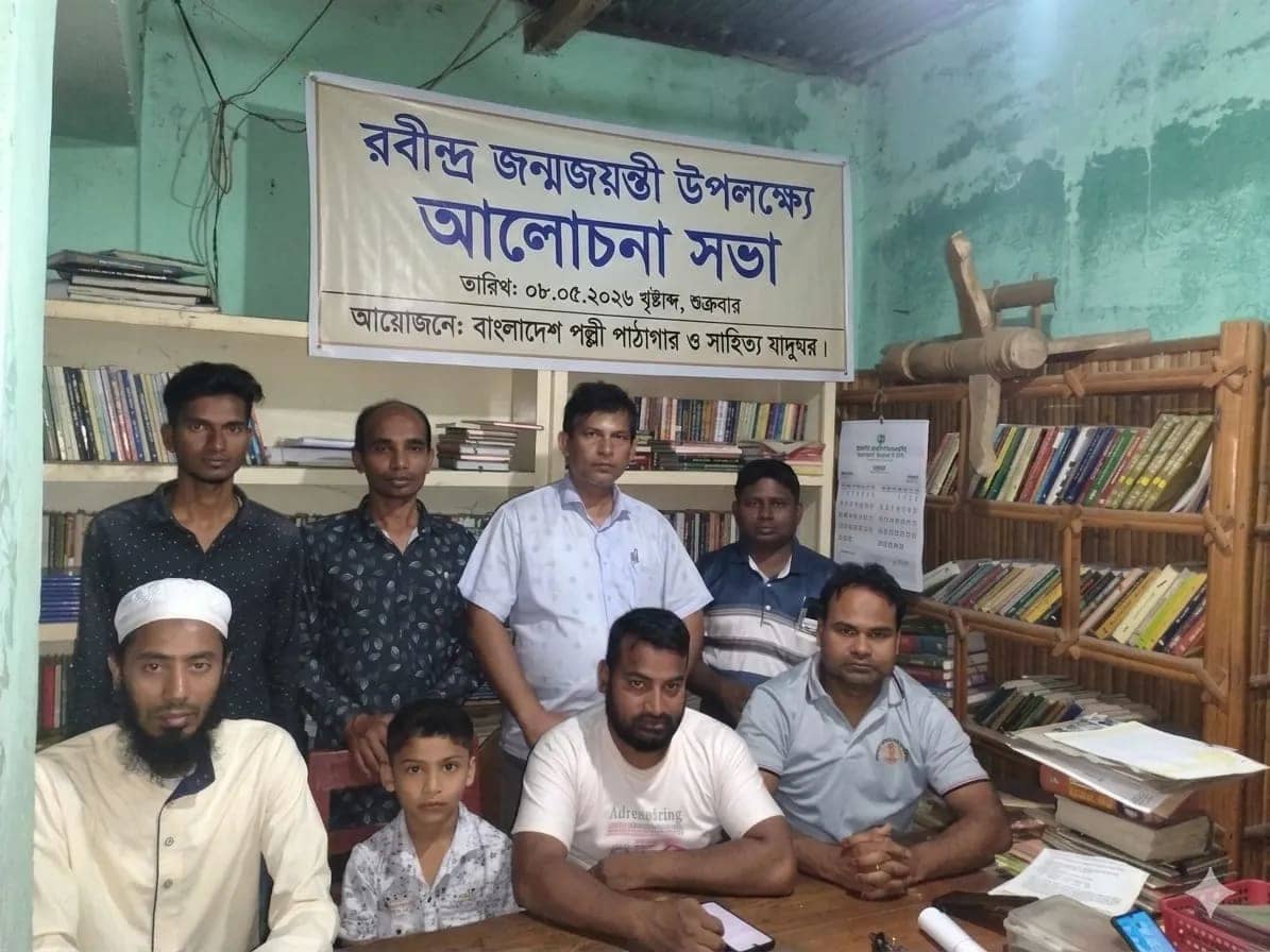 রবীন্দ্র জন্মজয়ন্তীতে আলোচনা সভা অনুষ্ঠিত