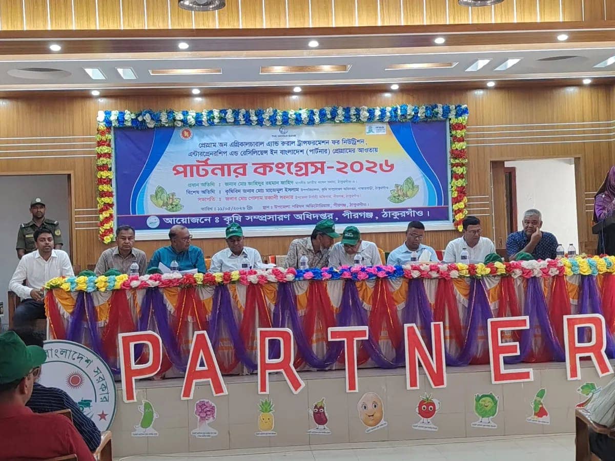 পীরগঞ্জে কৃষিতে নতুন সম্ভাবনার বার্তা, অনুষ্ঠিত হলো ‘পার্টনার কংগ্রেস-২০২৬’