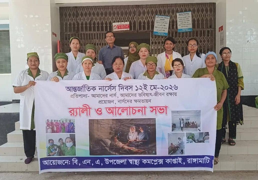 কাপ্তাইয়ে আন্তর্জাতিক নার্স দিবস পালিত, র‍্যালি ও আলোচনা সভা অনুষ্ঠিত