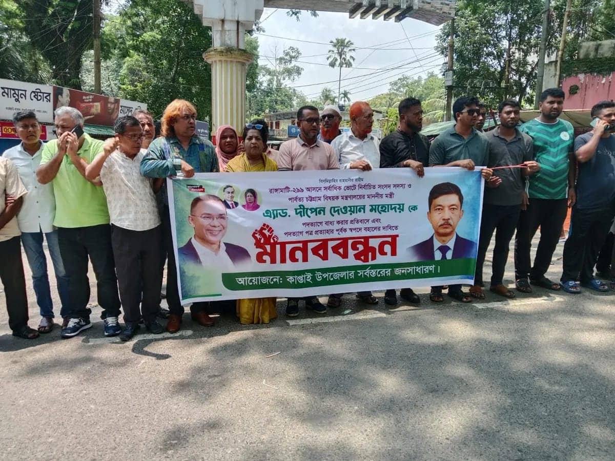 পার্বত্য মন্ত্রী দীপেন দেওয়ানকে বহালের দাবিতে কাপ্তাইয়ে মানববন্ধন