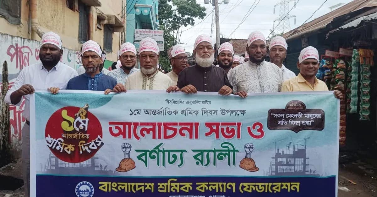 শ্রমিক অধিকারে ইসলামী নীতির আহ্বান, মিরসরাইয়ে র‍্যালি ও আলোচনা সভা