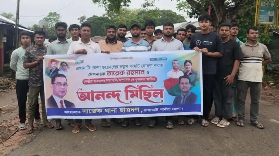 নবগঠিত রাঙ্গামাটি জেলা ছাত্রদল কমিটিকে স্বাগত জানিয়ে সাজেকে আনন্দ মিছিল