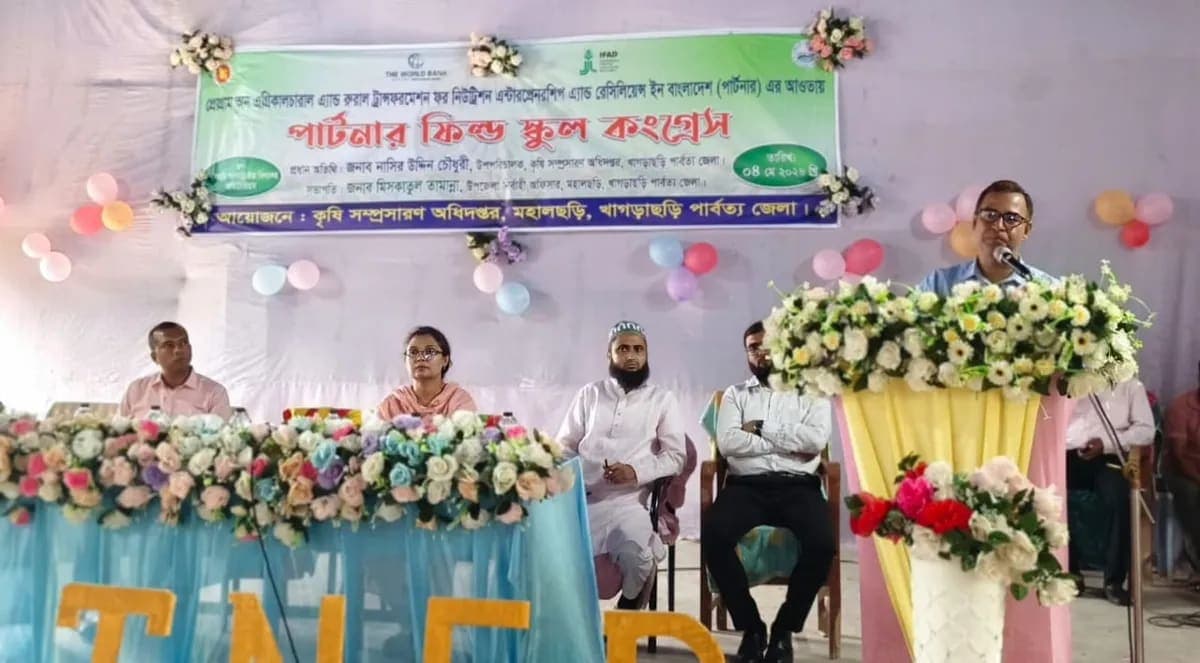 কৃষি উন্নয়নে মহালছড়িতে ‘পার্টনার ফিল্ড স্কুল কংগ্রেস’ কর্মসূচি