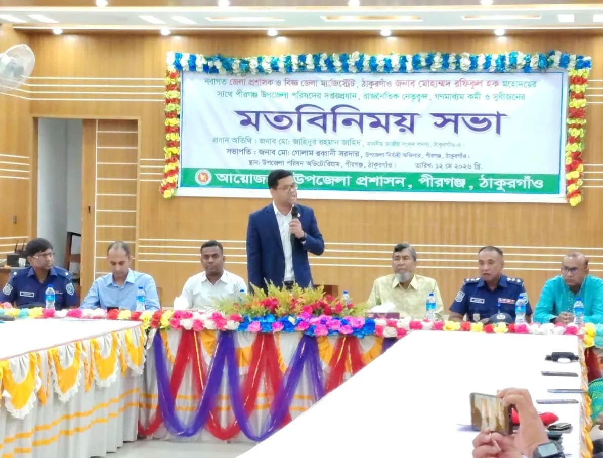 নবাগত জেলা প্রশাসকের পীরগঞ্জে মতবিনিময় সভা অনুষ্ঠিত