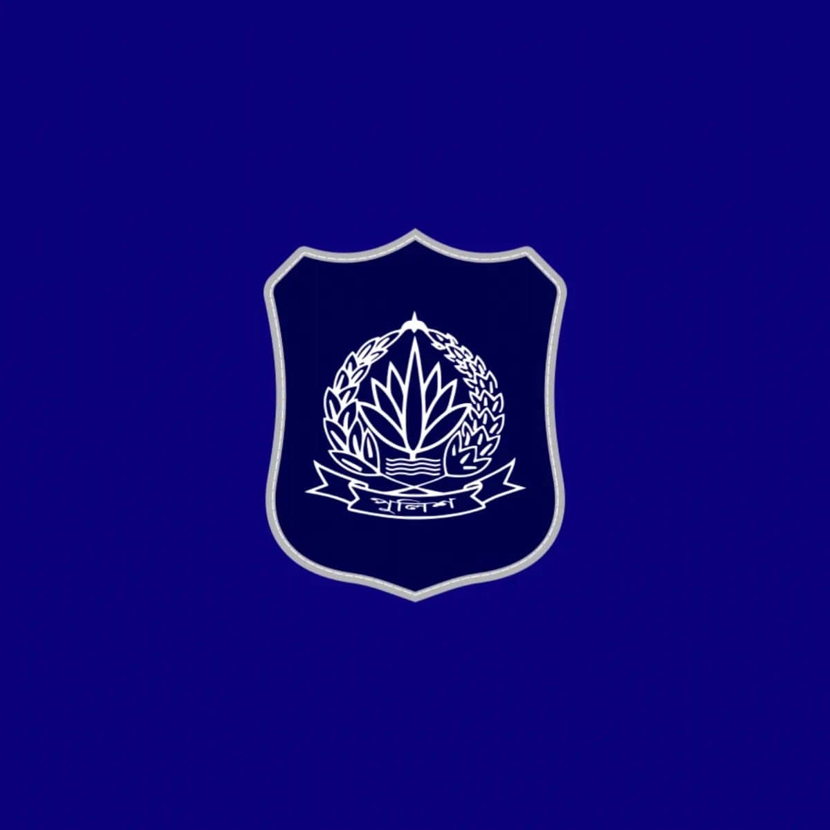 পুলিশ সপ্তাহ ২০২৬ আজ থেকে শুরু