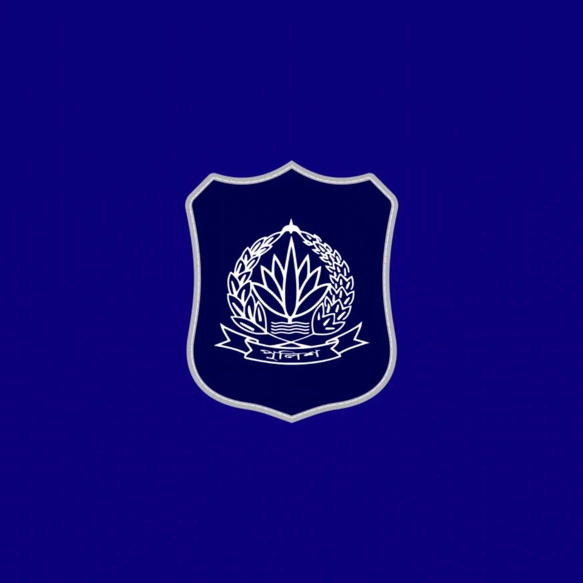 পুলিশ সপ্তাহ ২০২৬ আজ থেকে শুরু