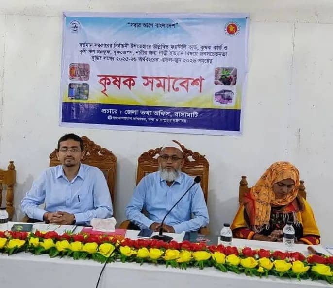 কৃষকদের সরকারি সহায়তা পৌঁছে দিতে তথ্য অফিসের কৃষক সমাবেশ